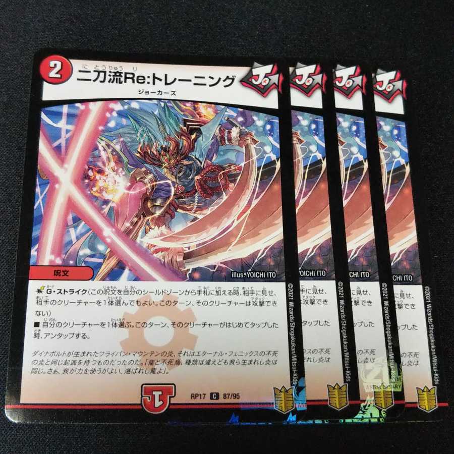 二刀流Re:トレーニング ４枚セット　2345