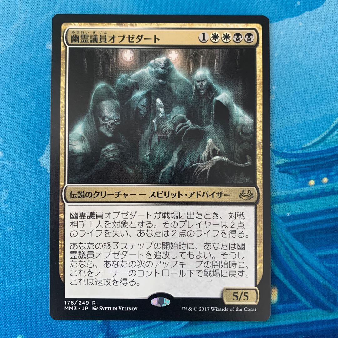 MTG 幽霊議員オブゼダート 1枚