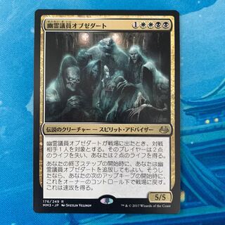 MTG 幽霊議員オブゼダート 1枚