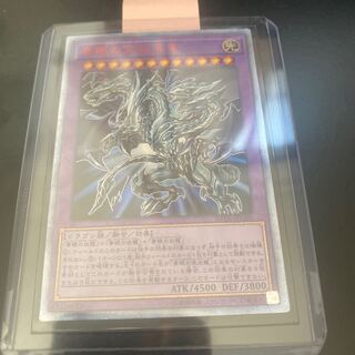 青眼の究極亜竜 20thシークレットレア