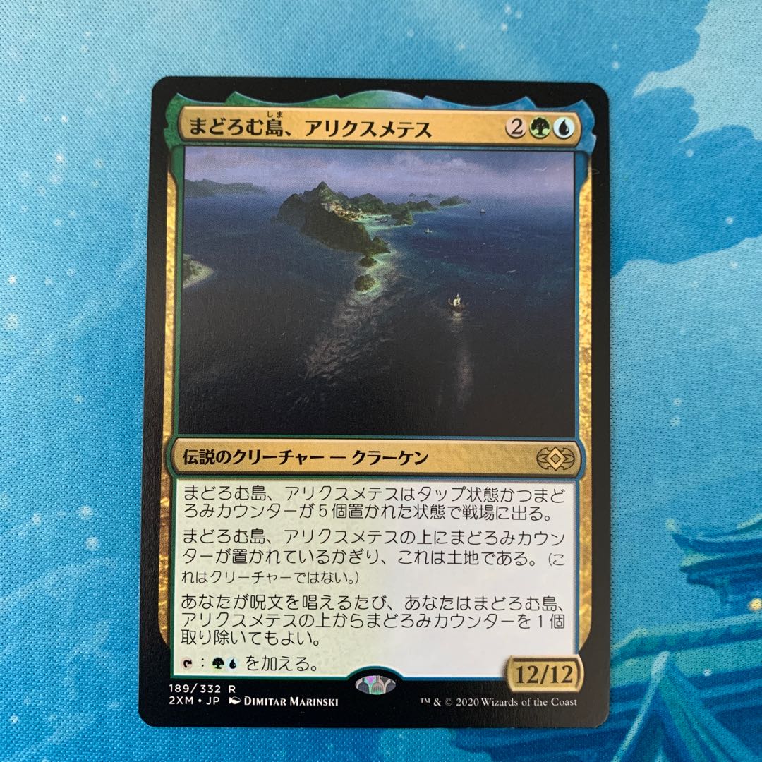 MTG まどろむ島、アリクスメテス