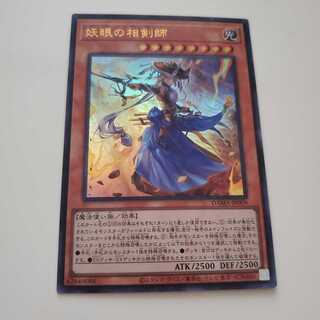 遊戯王　妖眼の相剣師