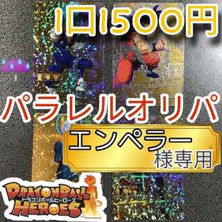 【専用ページ】エンペラー様専用