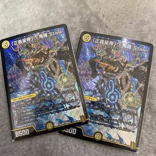 「正義星帝」 <鬼羅.Star>