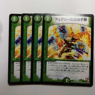 フェアリーの火の子祭