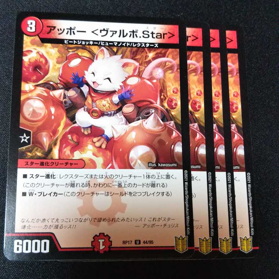 アッポー <ヴァルボ.Star> 4枚セット 2359