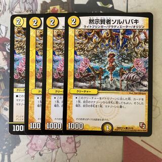 [最安値]黙示賢者ソルハバキ 4枚