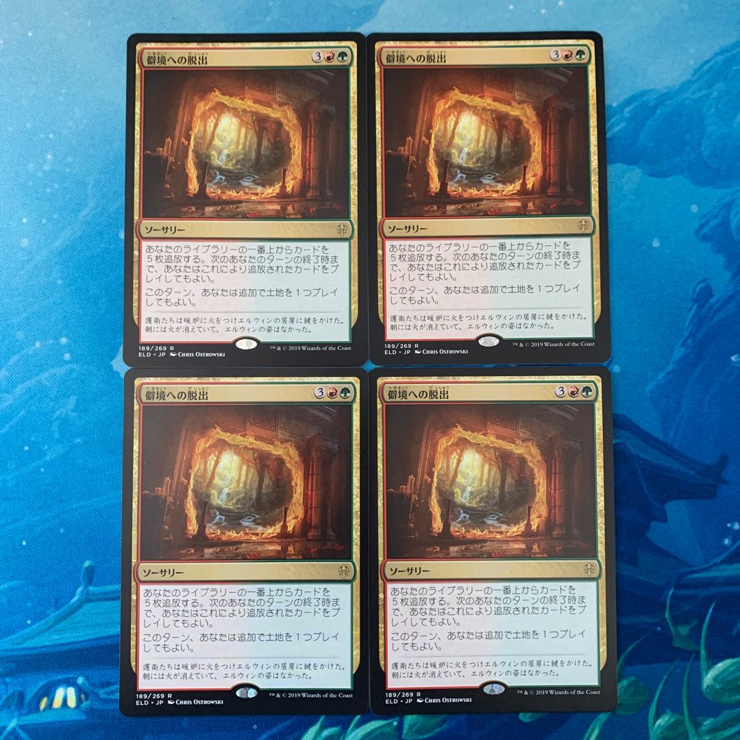 MTG 4枚 僻境への脱出