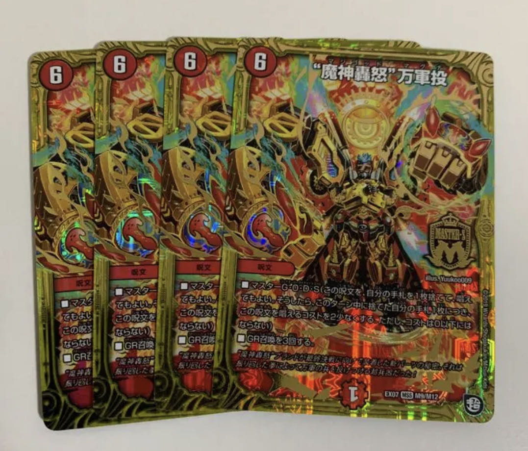 マジゴッドマグナ　4枚