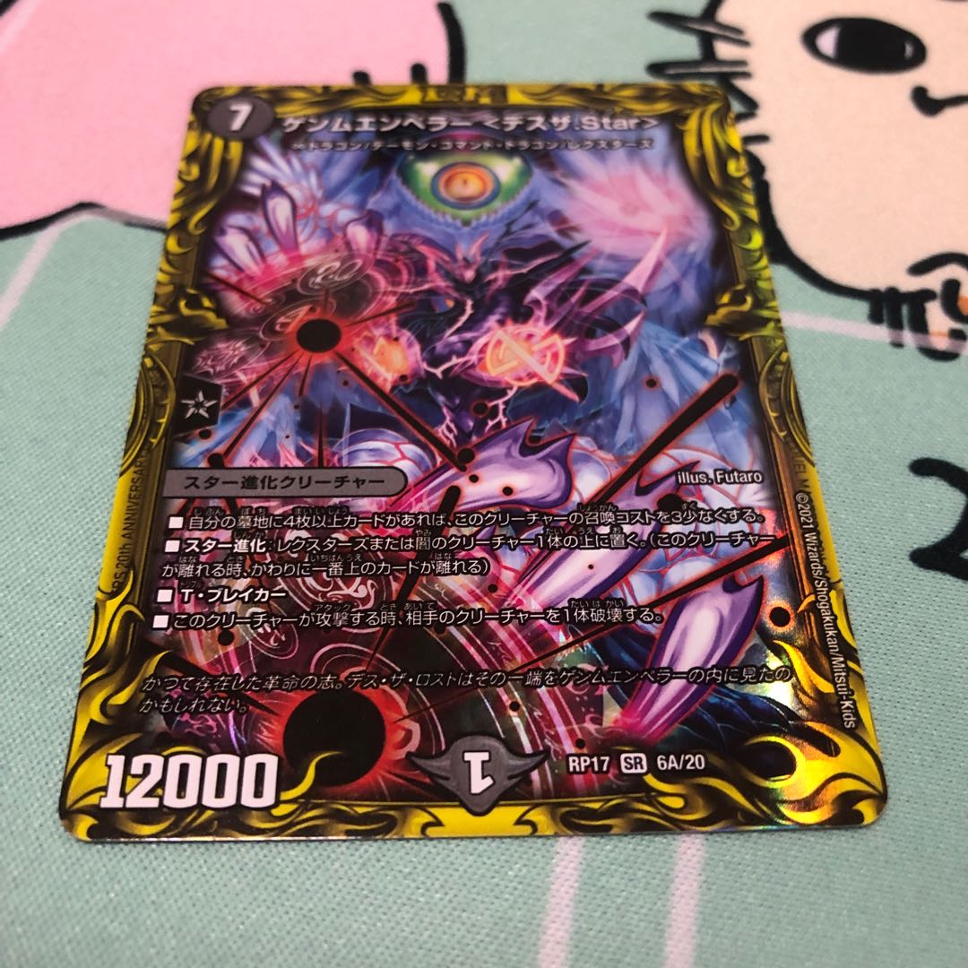 ゲンムエンペラー <デスザ.Star>(20thレア仕様) とオマケセット