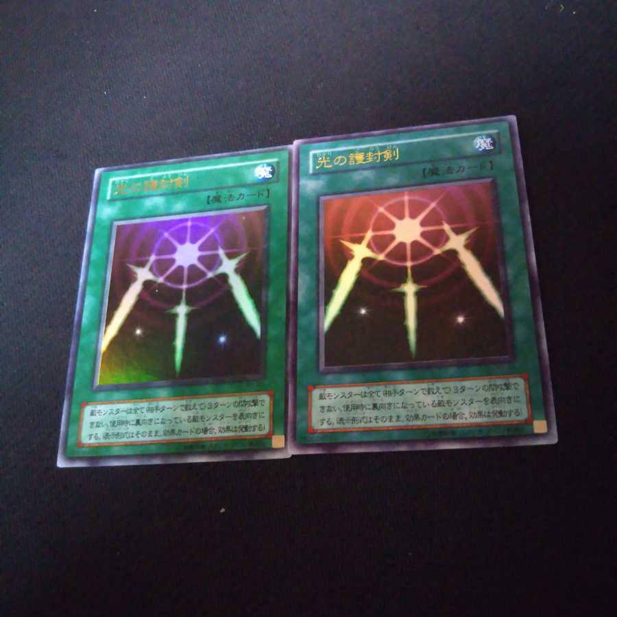 光の護封剣 ウルトラ