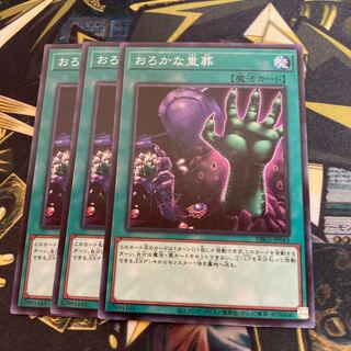 マドレース3575おろかな重葬 ノーマル