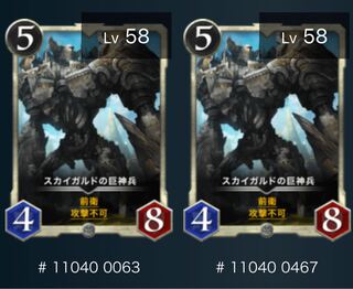 スカイガルドの巨神兵　2枚セット