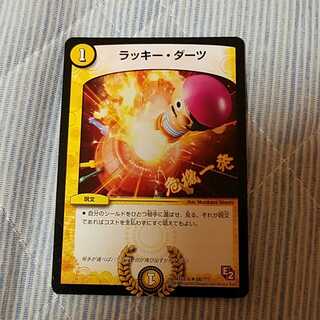 ラッキーダーツ