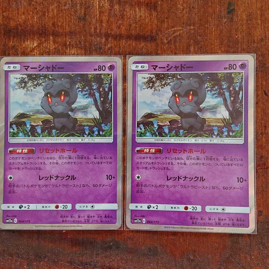 ポケモンカード マーシャドーリセットホール