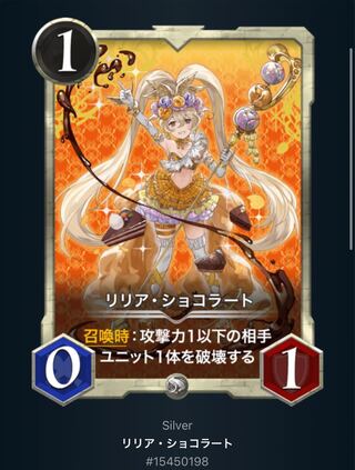 リリア・ショコラート