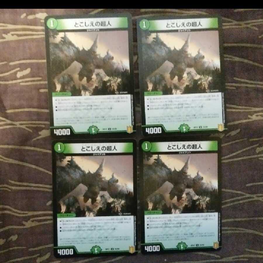 とこしえの超人