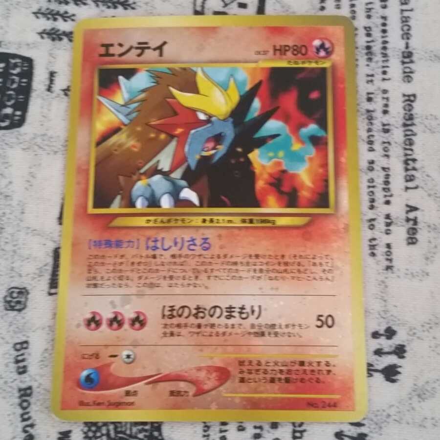 Early bird gets the prize] Entei No mark