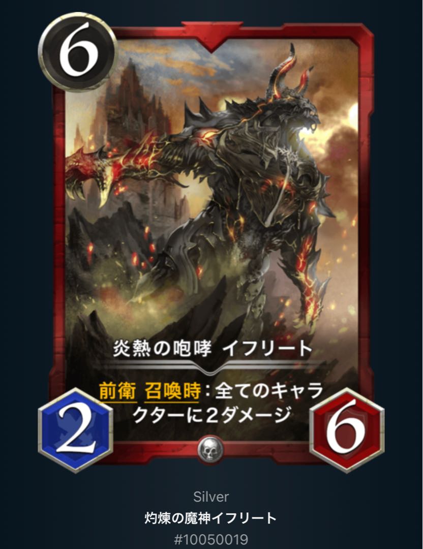 灼煉の魔神イフリート