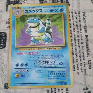 【早い者勝ち】旧裏面カメックス