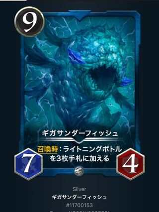 ギガサンダーフィッシュ