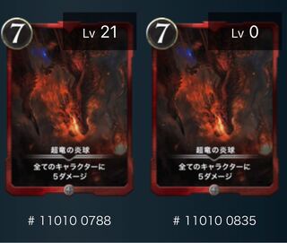 超竜の炎球　2枚セット