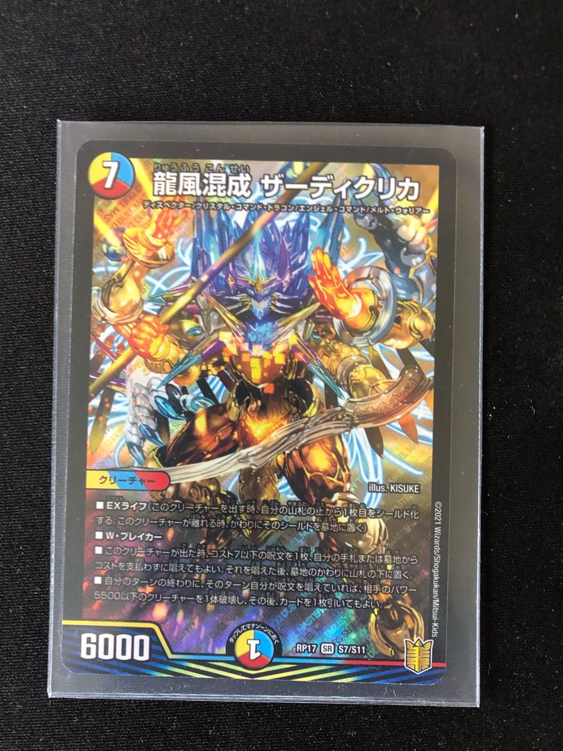 龍風混成 ザーディクリカ SR