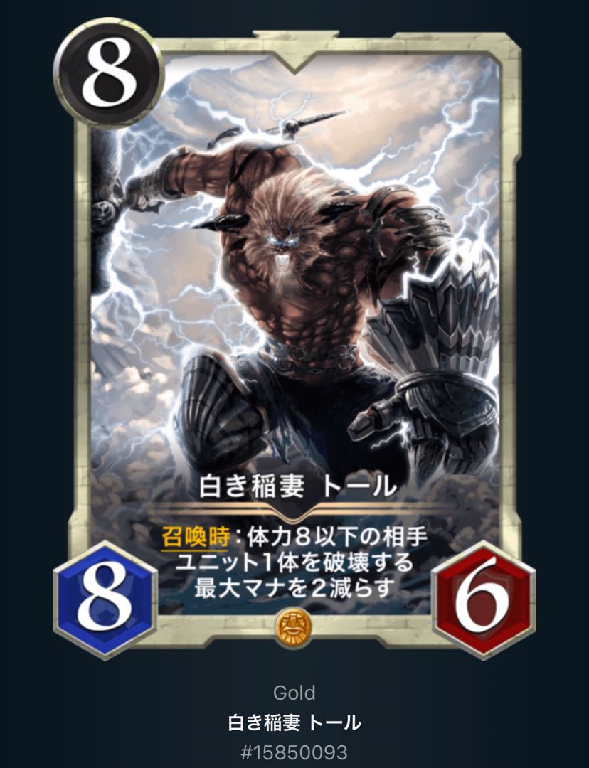 白き稲妻 トール　2枚セット