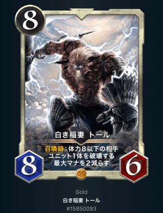 白き稲妻 トール　2枚セット