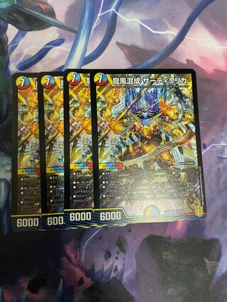 龍風混成 ザーディクリカ