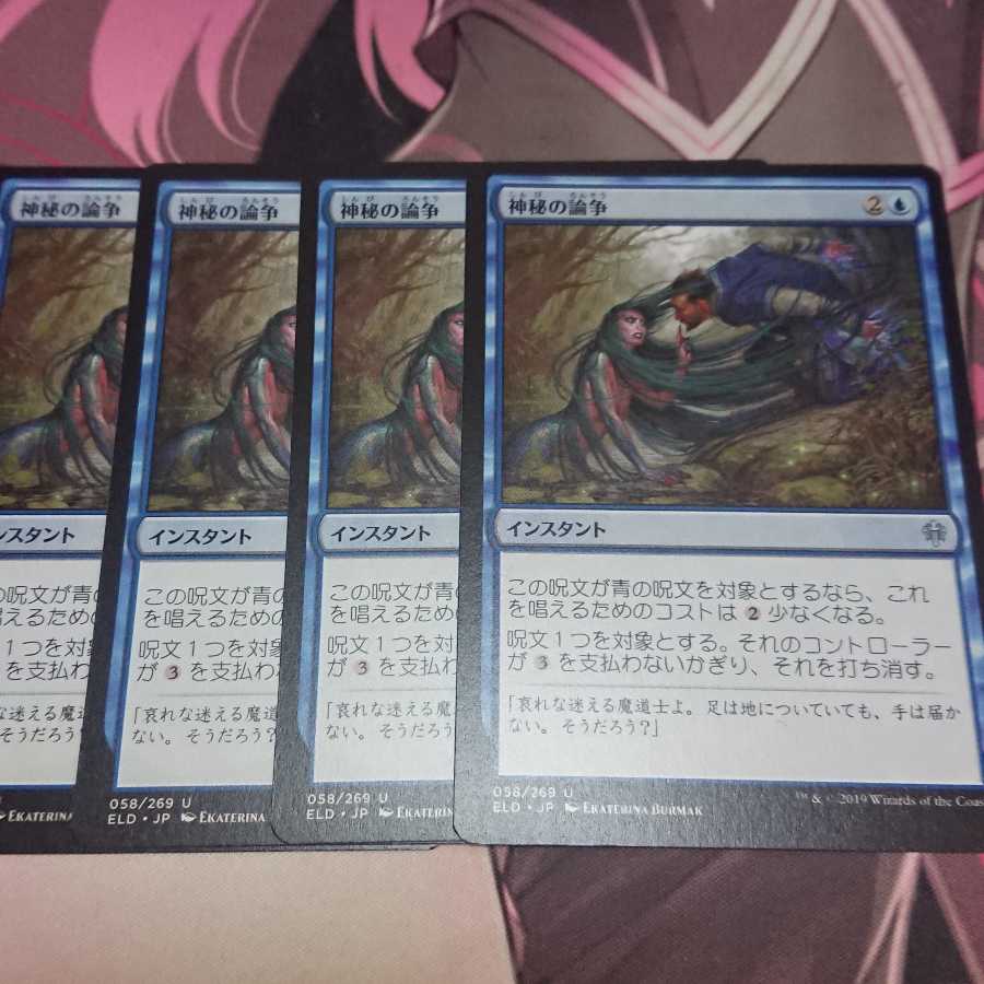 Mystical Dispute 4 copies