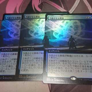 Confounding Conundrum 3 Expanded Foil