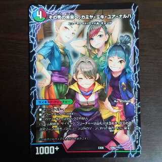 その先の未来へ、カミヤ・ミキ・ユア・ナルハ