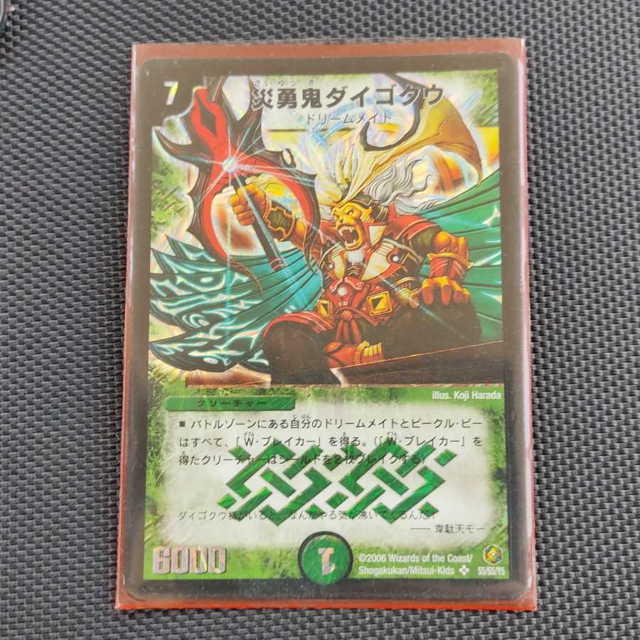 災勇鬼ダイゴクウ