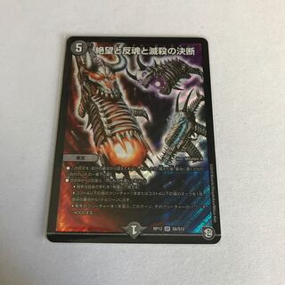 絶望と反魂と滅殺の決断(パーフェクト・ダークネス)