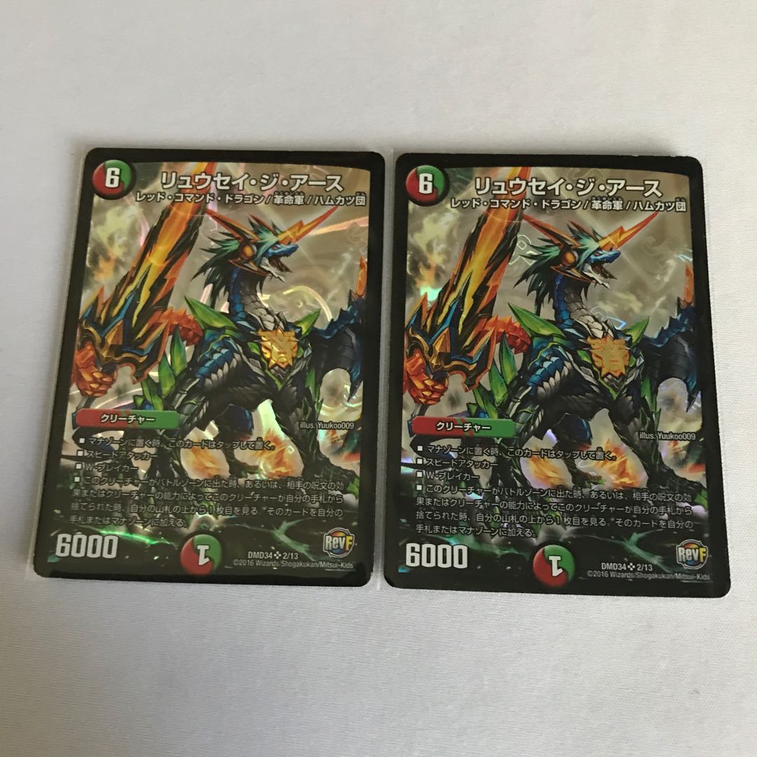 リュウセイ・ジ・アース 4枚