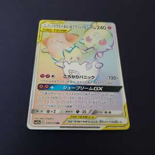 専用 トゲピー&ピィ&ププリンGX HR