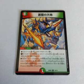 蒼龍の大地　２枚