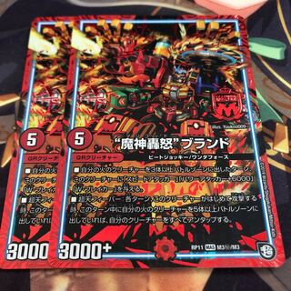 “魔神轟怒”ブランド