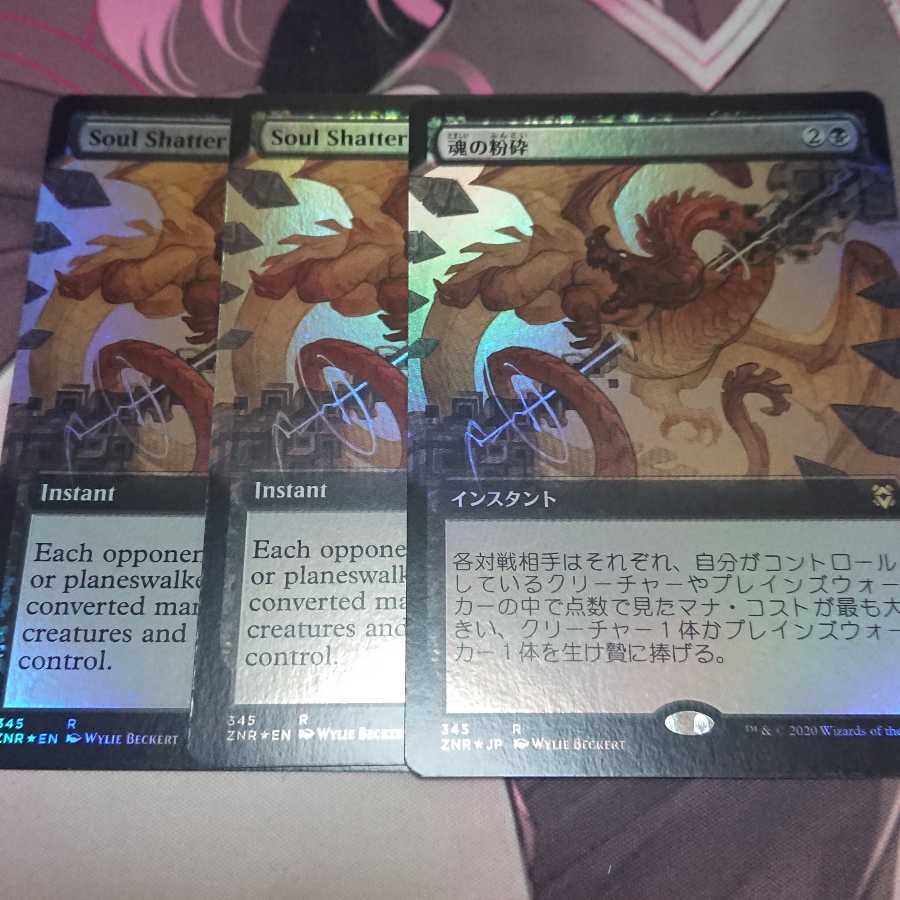 魂の粉砕 拡張Foil 3枚
