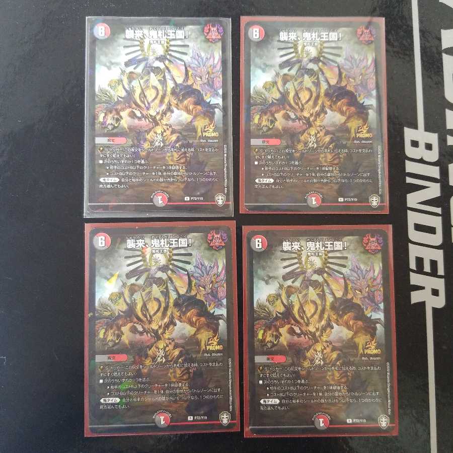 襲来、鬼札王国!　プロモ