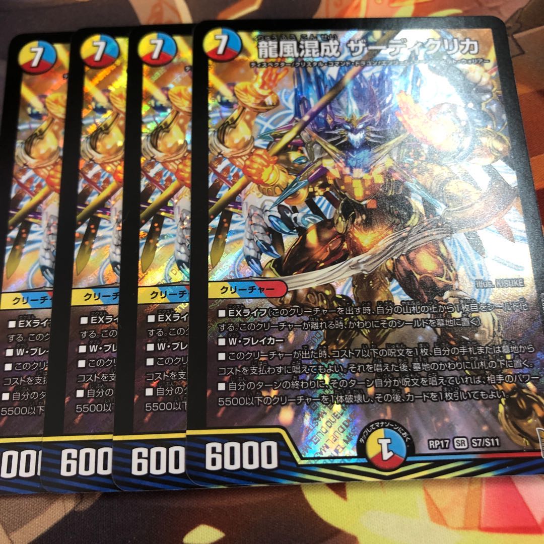 Dragon wind mixed with Zadikurika