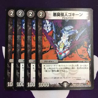 Darkness Stink Monster Gokine U 4 pieces