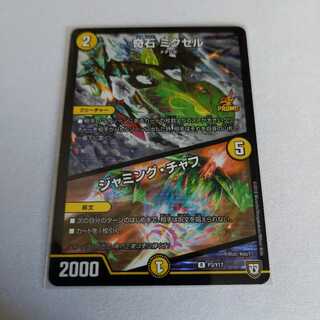 奇石 ミクセル｜ジャミング・チャフ　プロモ