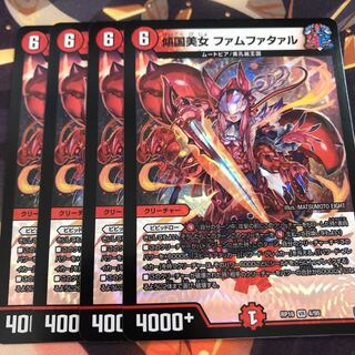 傾国美女 ファムファタァル