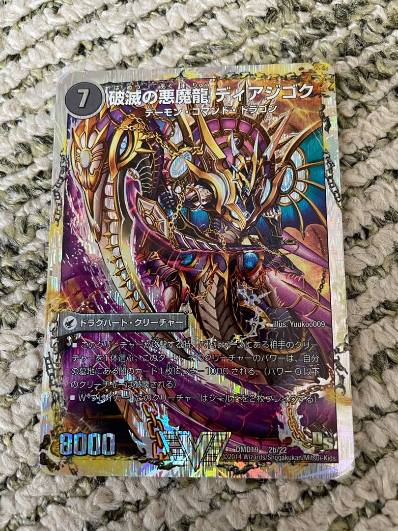 獄龍刃 ディアボロス|破滅の悪魔龍 ディアジゴク(スーパーデッキ仕様)