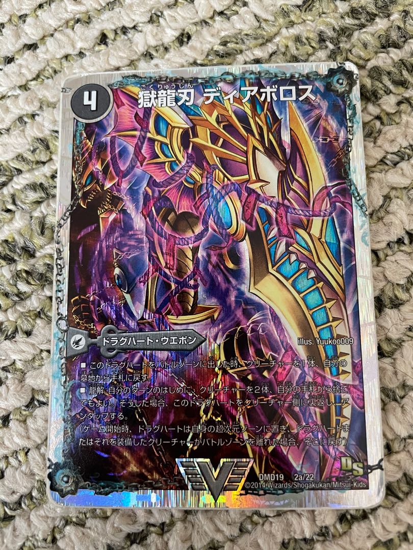 獄龍刃 ディアボロス|破滅の悪魔龍 ディアジゴク(スーパーデッキ仕様)