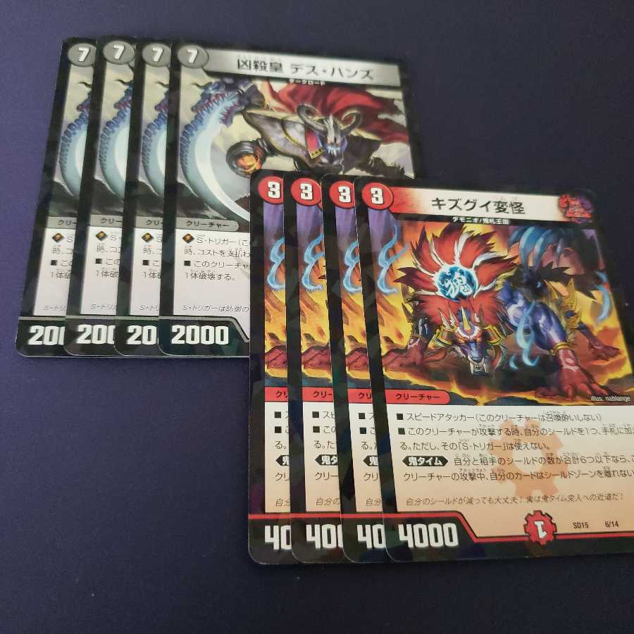 キズグイ変怪 デスハンズ