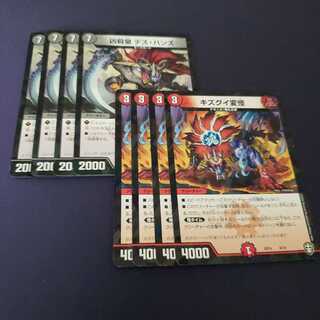 キズグイ変怪 デスハンズ