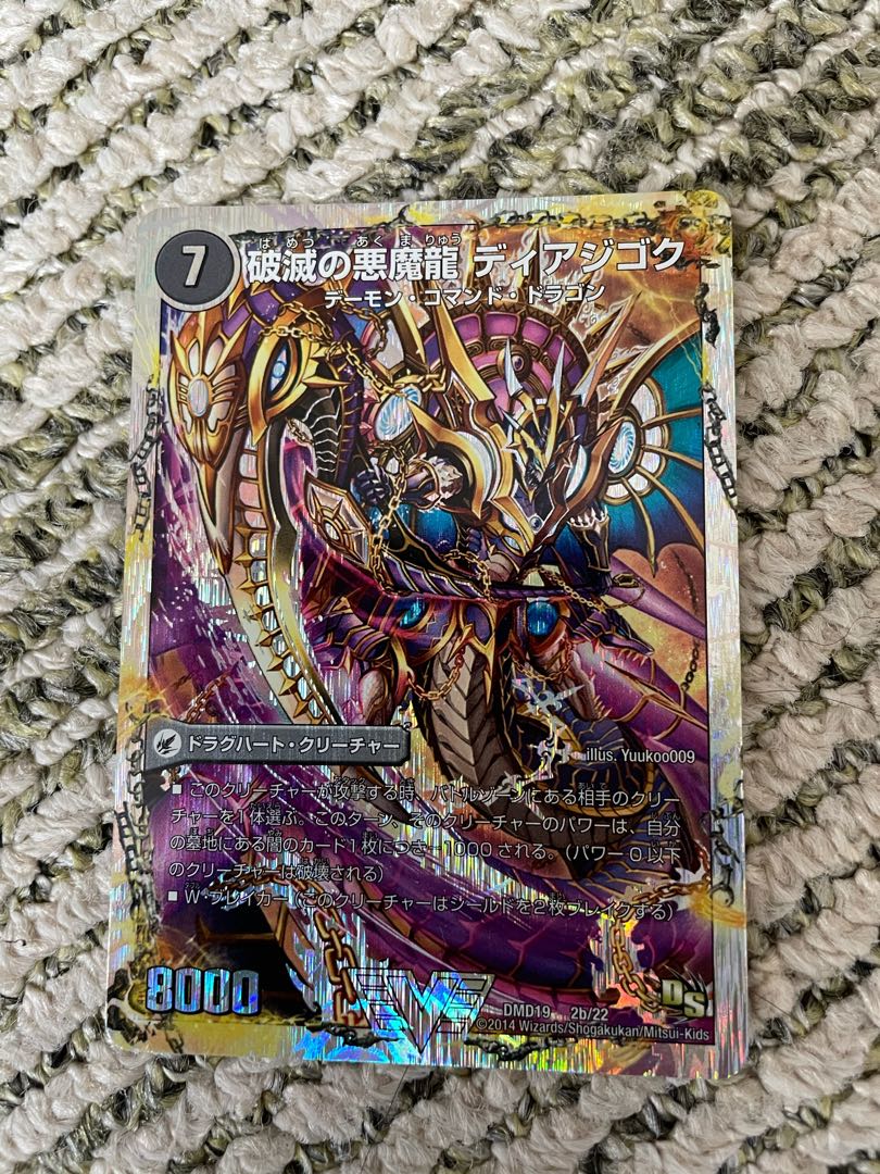 獄龍刃 ディアボロス|破滅の悪魔龍 ディアジゴク(スーパーデッキ仕様)